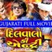 9x Gujarati Movie Download Pagalworld: Your Ultimate Guide to Offline Entertainment