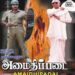 Amaidhi Padai Movie Download Isaimini: High-Quality Guide for Classic Cinema Fans