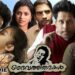 Devia Thirumangalam Hindi Movie Download Mp4moviez: A Full Guide