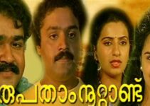Irupatham Noottandu Malayalam Movie: Guide for Your Best Offline Film Collection