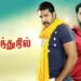 Nimirndhu Nil Movie Download Isaimini: Your Ultimate Guide for Offline Viewing