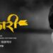 Shikari Marathi Movie Download: A Complete Guide for High-Quality