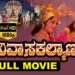 Srinivasa Kalyana Kannada Movie Songs: Best Tracks for Your Offline Playlist