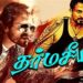 Tamil Movies 2019 Full Movie Download: The Ultimate Offline Viewing Guide